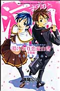 週刊少年マガジン 『涼風』公式ガイドブック 湯けむり恋愛白書~卒業編~の詳細を見る