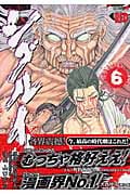 シグルイ (6) (チャンピオンREDC)