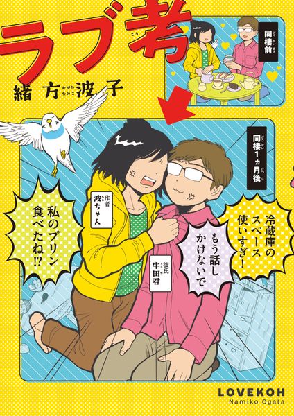 ラブ考 (ハルタコミックス)