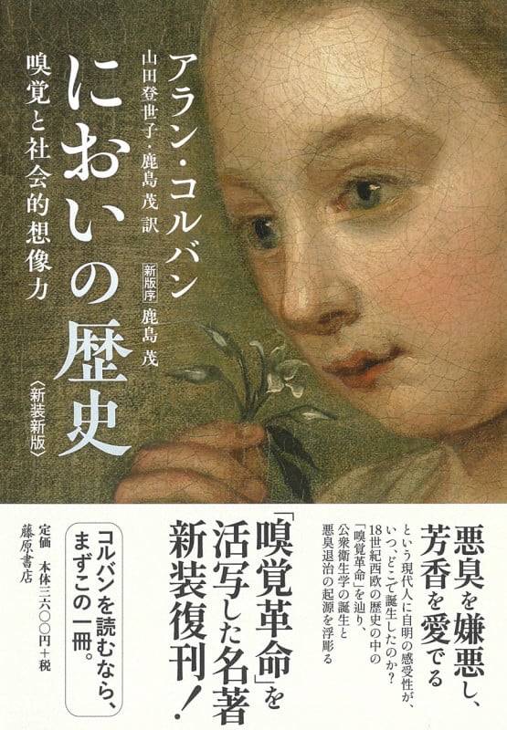快楽の歴史 アラン・コルバン Amazon.co.jp: 快楽の歴史 アラン・コルバン 藤原書店 古本 古書