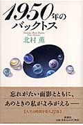 1950年のバックトス
