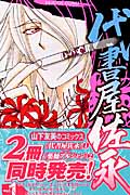 代書屋佐永 1 (プリンセス・コミックス)