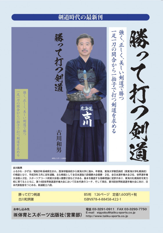 勝って打つ剣道