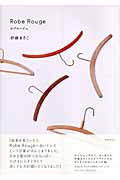 Robe Rougeの詳細を見る