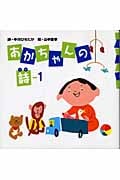 あかちゃんの詩 (1)の詳細を見る