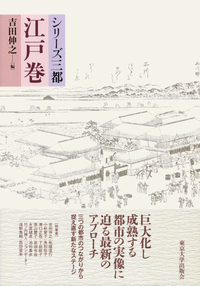 江戸巻 (シリーズ三都)