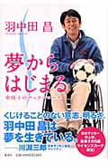 夢からはじまる 車椅子のサッカーコーチの詳細を見る