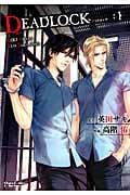 DEADLOCK (1) (Chara C)
