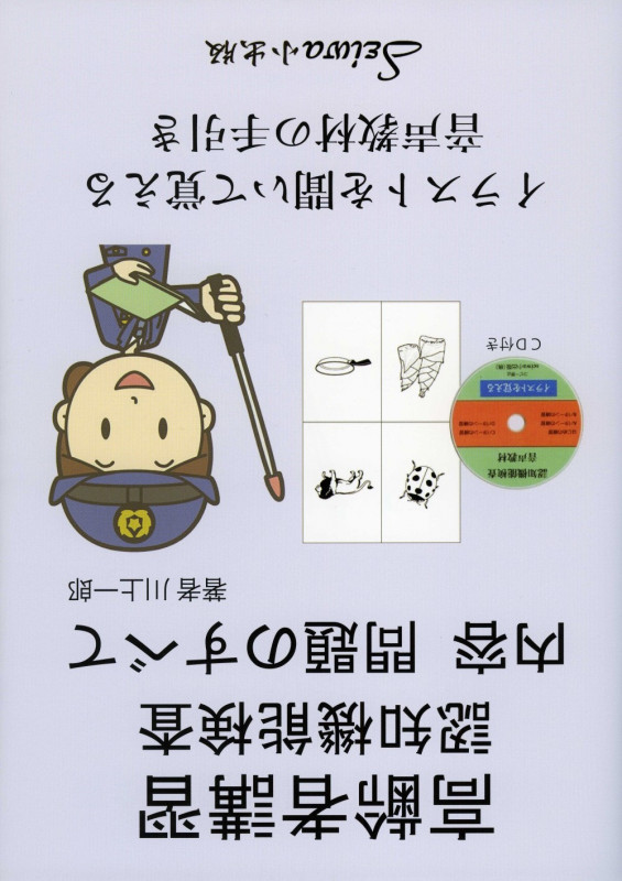 高齢者講習 認知機能検査 内容・問題のすべて