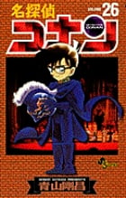 名探偵コナン (26) (少年サンデーコミックス)