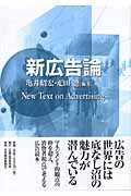 新広告論