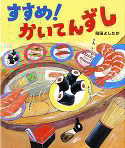 すすめ!かいてんずし