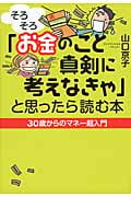 「そろそろお金のこと真剣に考えなきゃ」と思ったら読む本
