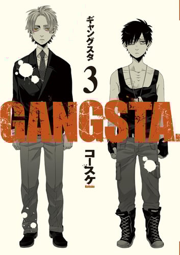 GANGSTA.3 | コースケのあらすじ・感想 - ブクログ
