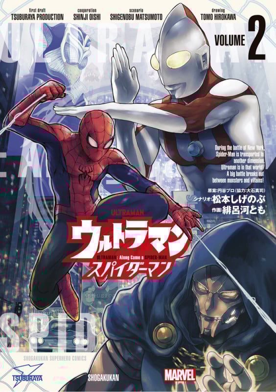 ウルトラマン:アロング・ケイム・ア・スパイダーマン (2) (ビッグ コミックス)