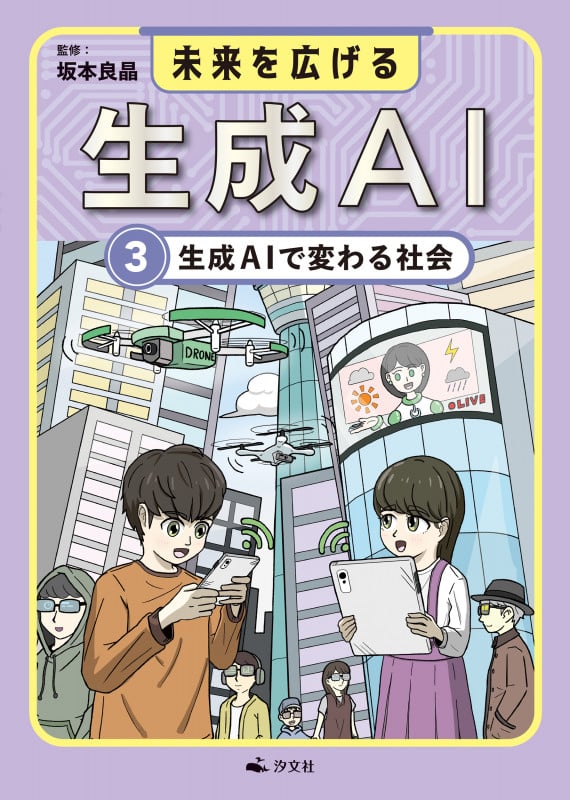 ③生成AIで変わる社会 (未来を広げる 生成AI)