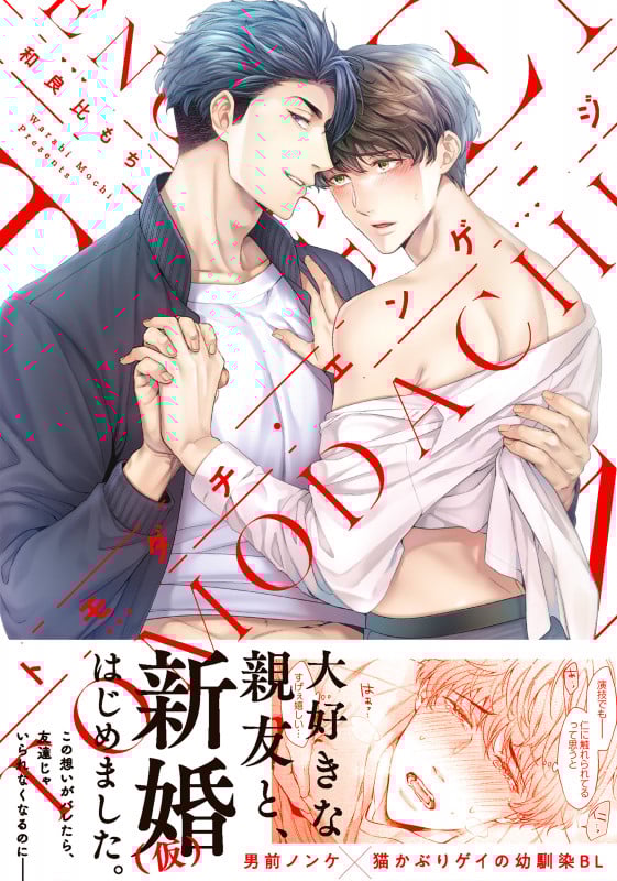 トモダチ・エンゲージ (Glanz BLcomics)