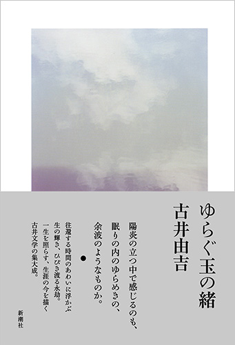 古井由吉 おすすめランキング (308作品) - ブクログ 古井由吉 おすすめランキング (308作品) - ブクログ