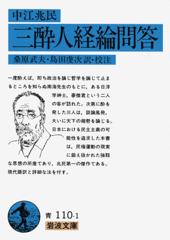 中江兆民全集〈1〉民約論・策論・民約訳解・非開化論 中江兆民全集 1 / 中江 篤介【著】 - 紀伊國屋書店ウェブストア