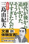文豪ナビ 三島由紀夫 (新潮文庫)