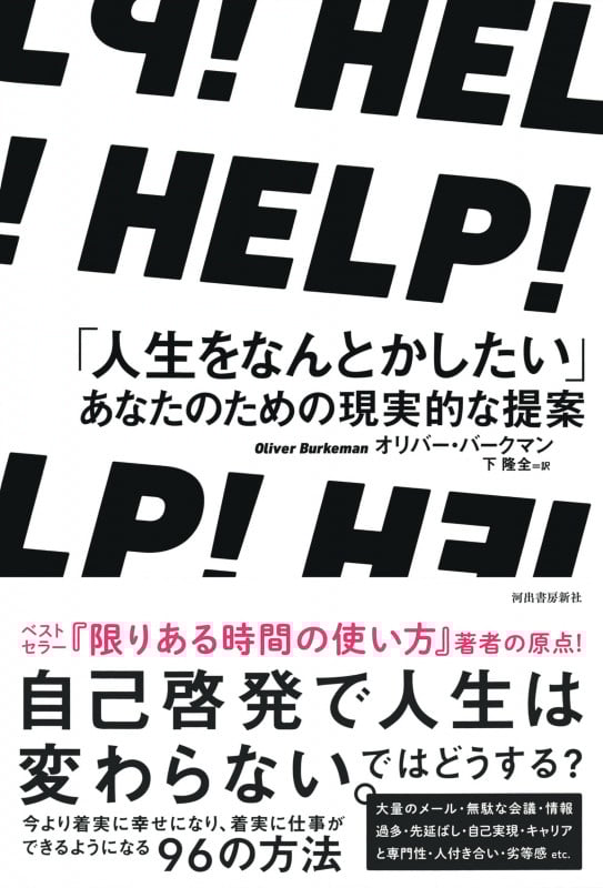 解毒剤 ポジティブ思考を妄信するあなたの「脳」へ | オリバー