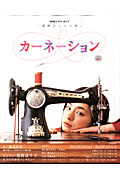 カーネーション NHKドラマ・ガイド 連続テレビ小説