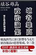 埴谷雄高評論選書 (1) (講談社文芸文庫)