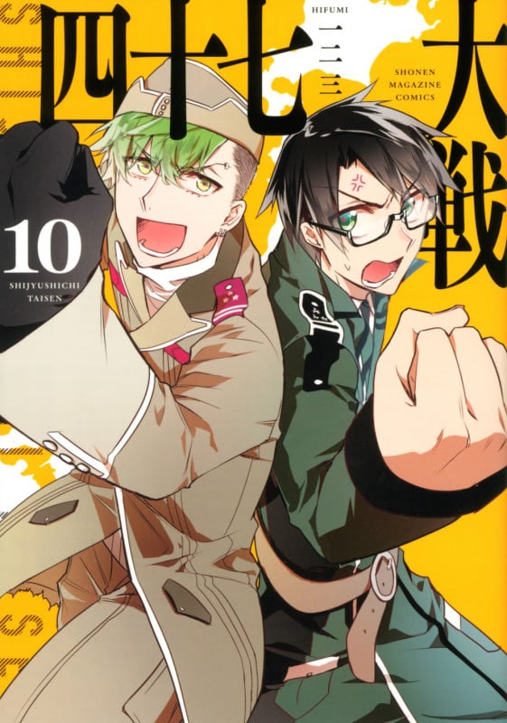 四十七大戦 (10) (KCDX)