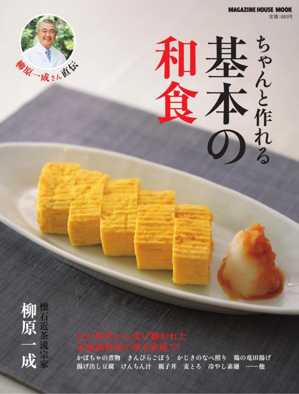 ちゃんと作れる基本の和食