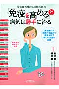 免疫を高めると病気は勝手に治る