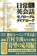 日常英会話モノローグ&ダイアローグ
