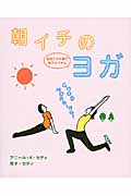 朝イチのヨガ 起きたその場で誰でもできる