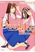 Good Job Returns (3) (ジュールC)