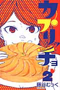 カプリッチョ(2)