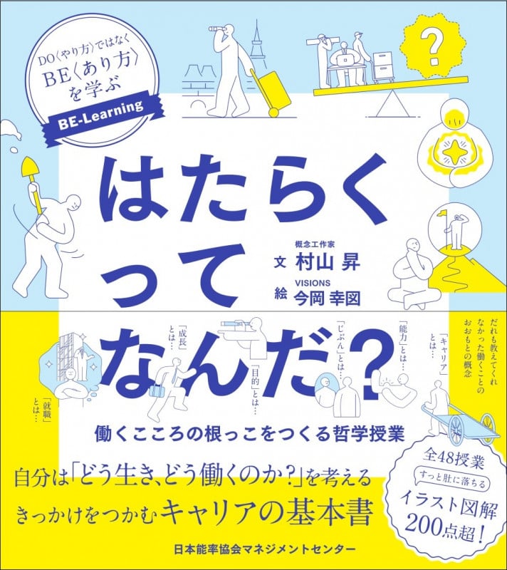 はたらくってなんだ?