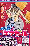 ベリィ♪チアガール (りぼんマスコットC)