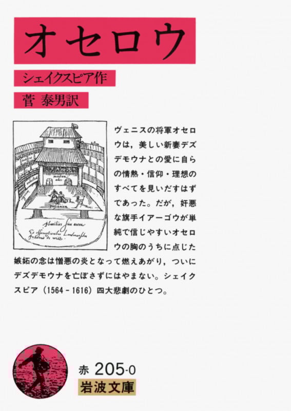 オセロウ (岩波文庫)