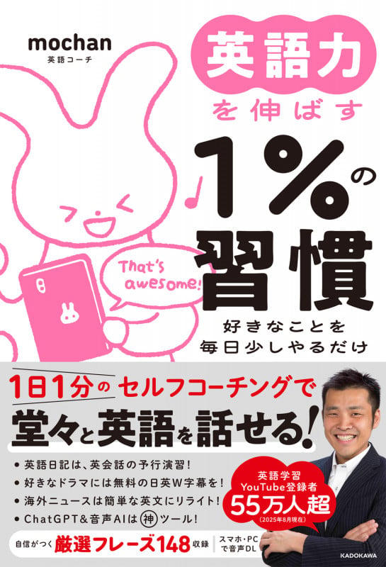 英語力を伸ばす1%の習慣 好きなことを毎日少しやるだけ