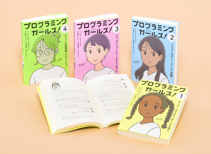 プログラミングガールズ!