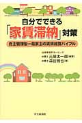 自分でできる「家賃滞納」対策 自主管理型一般家主の賃貸経営バイブル