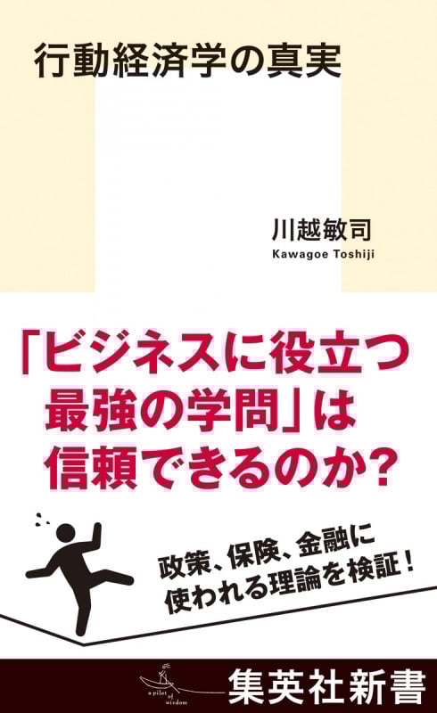 実験経済学 : 研究と実践の手引き 実験経済学: 研究と実践の手引き | N. Jacquemet, O. L'Haridon