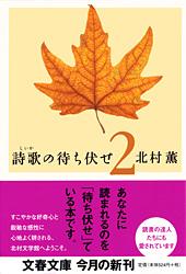 詩歌の待ち伏せ 2 (文春文庫)の詳細を見る