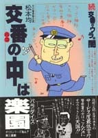 松本均 おすすめランキング (12作品) - ブクログ