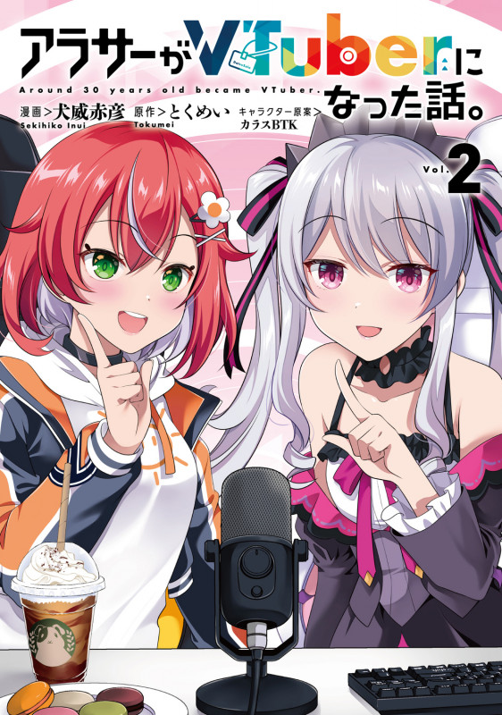 アラサーがVTuberになった話。 (2)