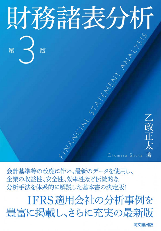 財務諸表分析(第3版)
