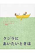 クジラにあいたいときは (講談社の翻訳絵本)