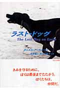 ラスト・ドッグ
