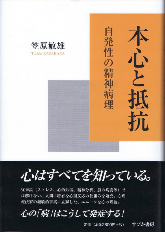 本心と抵抗