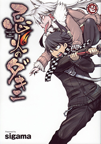 忌火のダキニ 壱   (電撃コミックスNEXT)