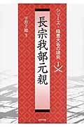 長宗我部元親 (織豊大名の研究 1)